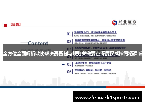 全方位全面解析欧协联决赛赛制与规则关键要点深度权威指南精读版 全方位全面解析欧协联决赛赛制与规则关键要点深度权威指南精读版