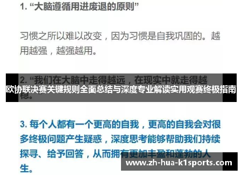 欧协联决赛关键规则全面总结与深度专业解读实用观赛终极指南 欧协联决赛关键规则全面总结与深度专业解读实用观赛终极指南