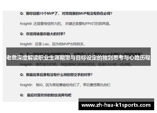 老詹深度解读职业生涯期望与目标设定的独到思考与心路历程 老詹深度解读职业生涯期望与目标设定的独到思考与心路历程