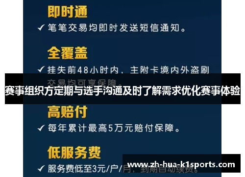 赛事组织方定期与选手沟通及时了解需求优化赛事体验