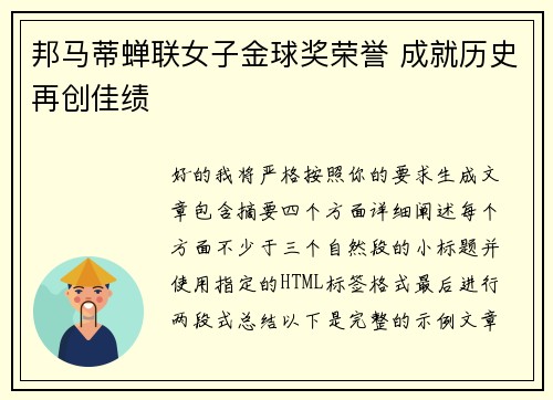 邦马蒂蝉联女子金球奖荣誉 成就历史再创佳绩 邦马蒂蝉联女子金球奖荣誉 成就历史再创佳绩