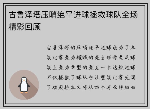 古鲁泽塔压哨绝平进球拯救球队全场精彩回顾