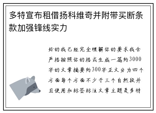 多特宣布租借扬科维奇并附带买断条款加强锋线实力