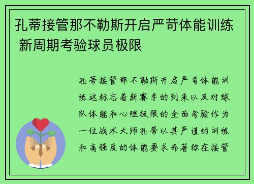 孔蒂接管那不勒斯开启严苛体能训练 新周期考验球员极限 孔蒂接管那不勒斯开启严苛体能训练 新周期考验球员极限