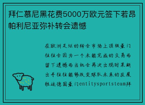 拜仁慕尼黑花费5000万欧元签下若昂帕利尼亚弥补转会遗憾 拜仁慕尼黑花费5000万欧元签下若昂帕利尼亚弥补转会遗憾