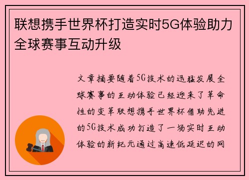 联想携手世界杯打造实时5G体验助力全球赛事互动升级 联想携手世界杯打造实时5G体验助力全球赛事互动升级