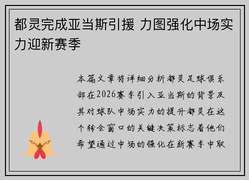 都灵完成亚当斯引援 力图强化中场实力迎新赛季