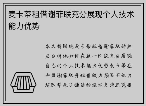 麦卡蒂租借谢菲联充分展现个人技术能力优势 麦卡蒂租借谢菲联充分展现个人技术能力优势
