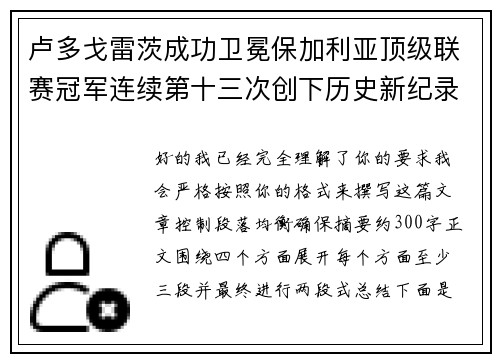 卢多戈雷茨成功卫冕保加利亚顶级联赛冠军连续第十三次创下历史新纪录 卢多戈雷茨成功卫冕保加利亚顶级联赛冠军连续第十三次创下历史新纪录