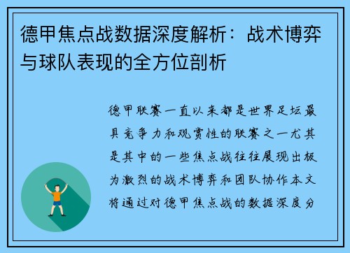 德甲焦点战数据深度解析:战术博弈与球队表现的全方位剖析 德甲焦点战数据深度解析:战术博弈与球队表现的全方位剖析