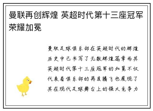 曼联再创辉煌 英超时代第十三座冠军荣耀加冕 曼联再创辉煌 英超时代第十三座冠军荣耀加冕