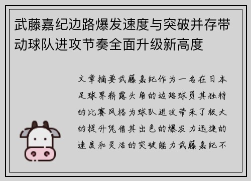 武藤嘉纪边路爆发速度与突破并存带动球队进攻节奏全面升级新高度 武藤嘉纪边路爆发速度与突破并存带动球队进攻节奏全面升级新高度