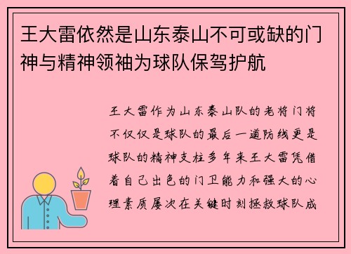 王大雷依然是山东泰山不可或缺的门神与精神领袖为球队保驾护航